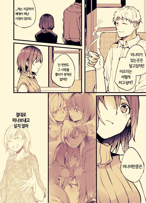 ㅎㅂ?)사무직 여성이 문신녀랑 꽁냥대는 manga : 1부 - 이미지 49
