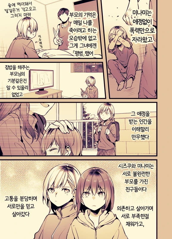 ㅎㅂ?)사무직 여성이 문신녀랑 꽁냥대는 manga : 1부 - 이미지 51
