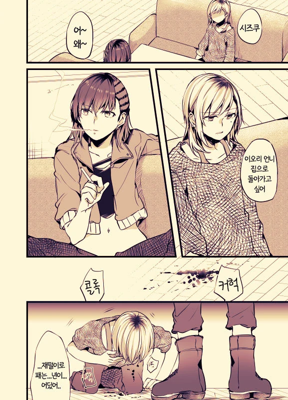 ㅎㅂ?)사무직 여성이 문신녀랑 꽁냥대는 manga : 1부 - 이미지 52