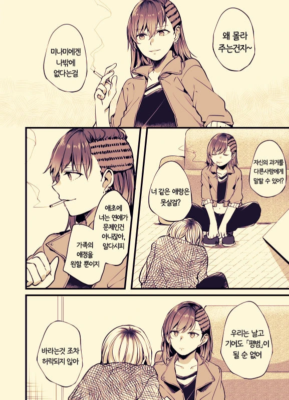 ㅎㅂ?)사무직 여성이 문신녀랑 꽁냥대는 manga : 1부 - 이미지 53
