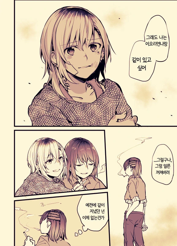 ㅎㅂ?)사무직 여성이 문신녀랑 꽁냥대는 manga : 1부 - 이미지 54