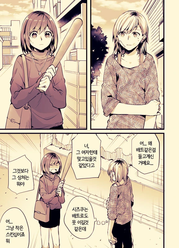 ㅎㅂ?)사무직 여성이 문신녀랑 꽁냥대는 manga : 1부 - 이미지 55