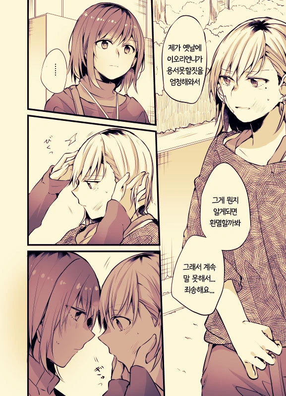 ㅎㅂ?)사무직 여성이 문신녀랑 꽁냥대는 manga : 1부 - 이미지 56