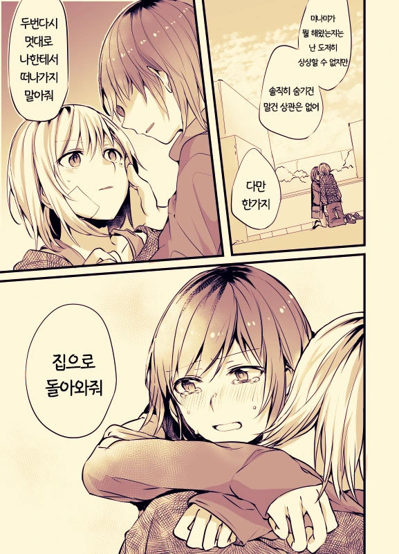 ㅎㅂ?)사무직 여성이 문신녀랑 꽁냥대는 manga : 1부 - 이미지 57