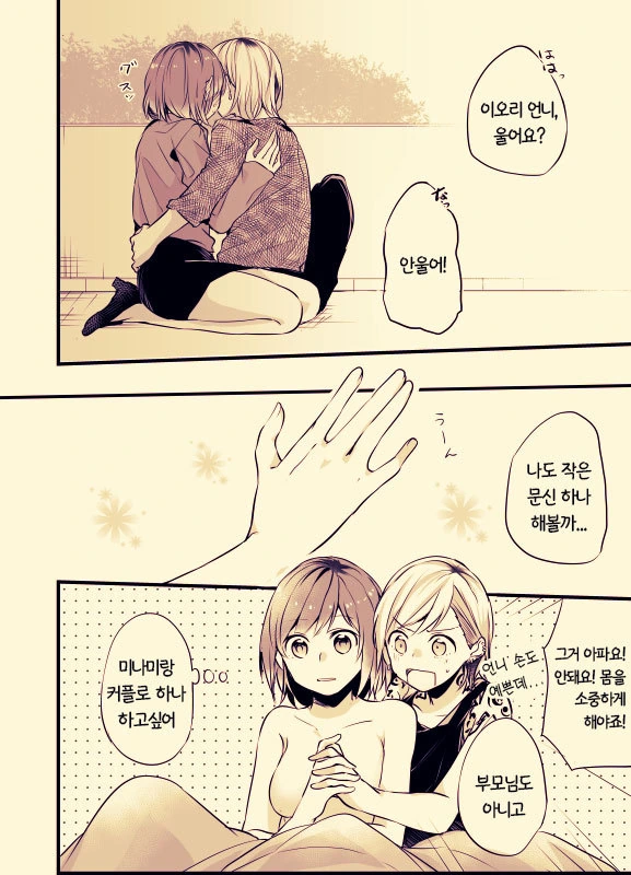 ㅎㅂ?)사무직 여성이 문신녀랑 꽁냥대는 manga : 1부 - 이미지 58