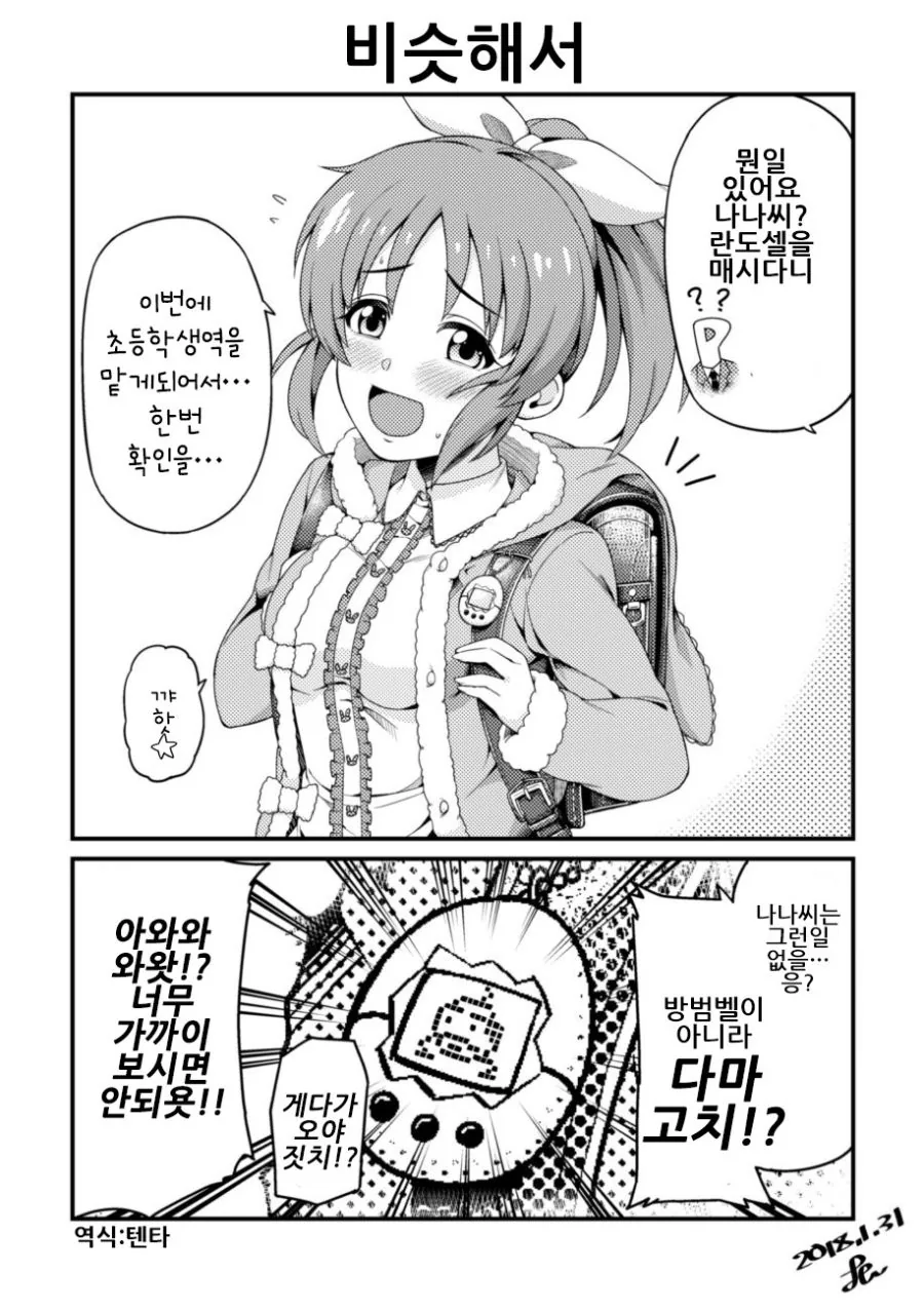 [@] 초등학생 나나 Manhwa