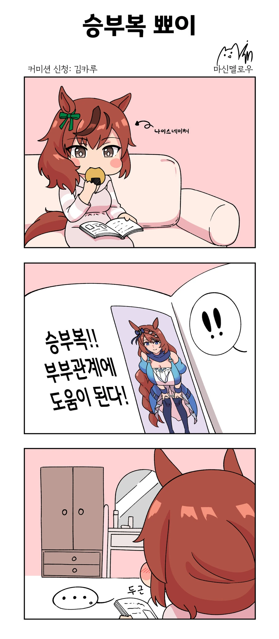 말딸)유부녀 나이스 네이처 짧 만화.그려옴ᐛ