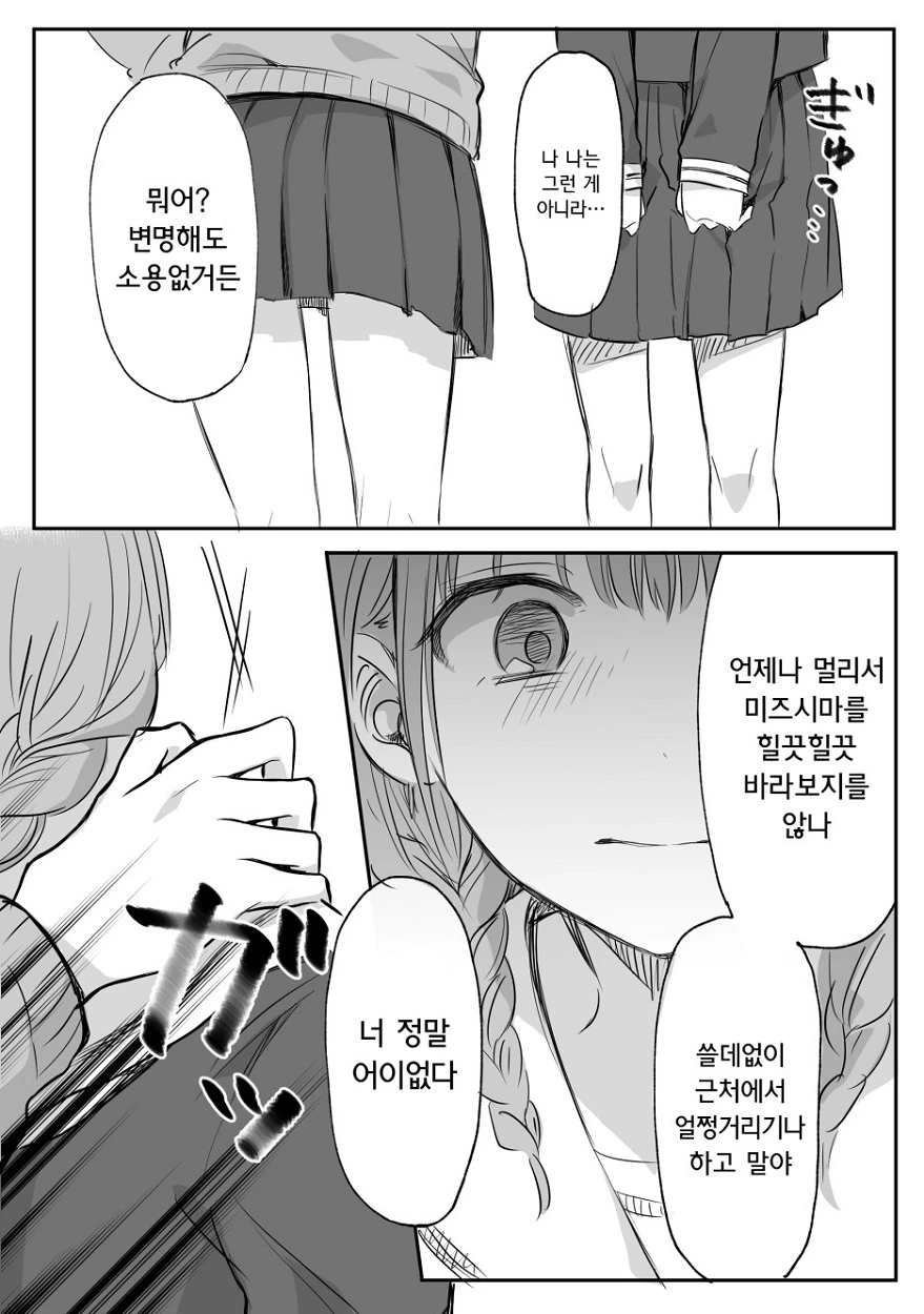 순정 만화 여주와 라이벌 만화.manga - 이미지 3