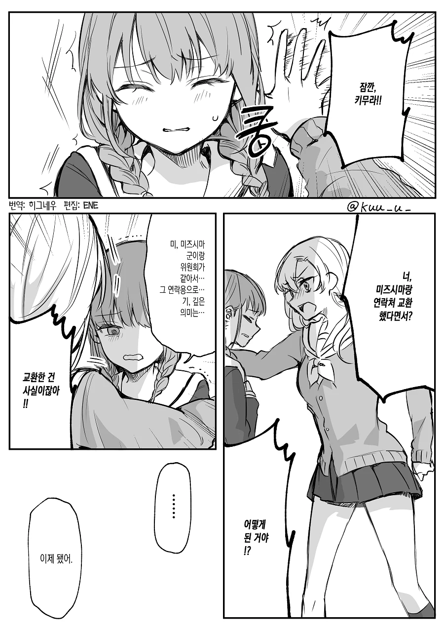 순정 만화 여주와 라이벌 만화.manga - 이미지 13