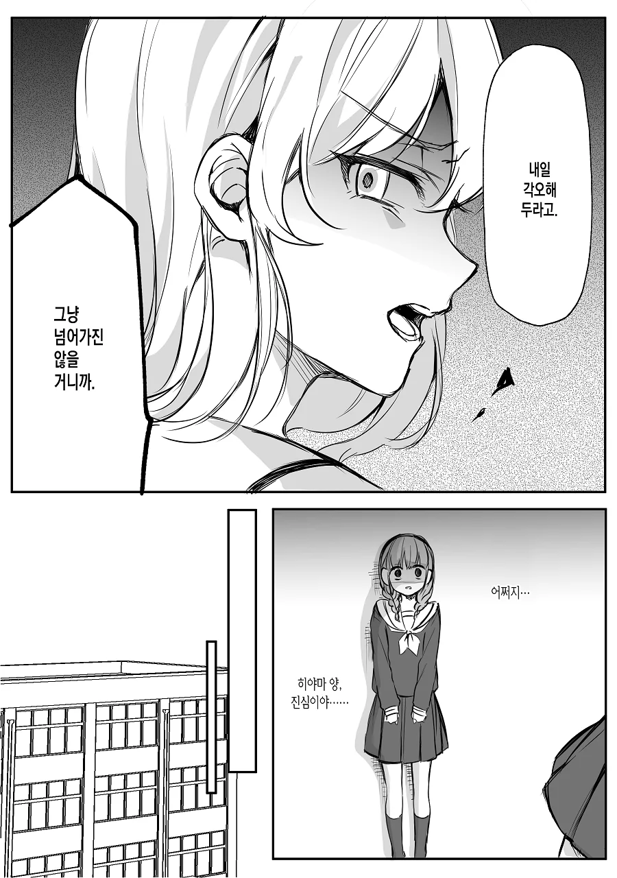 순정 만화 여주와 라이벌 만화.manga - 이미지 14