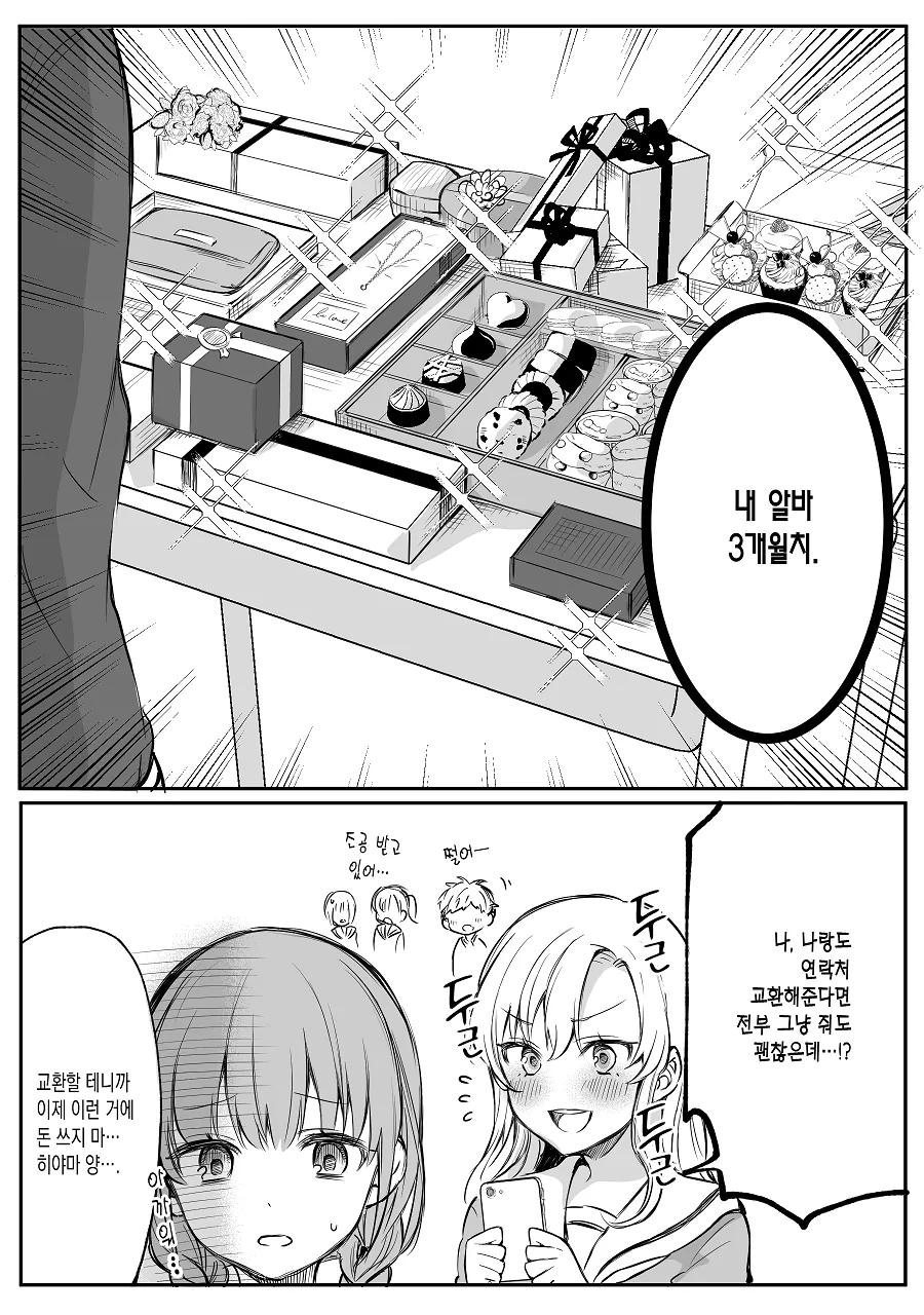 순정 만화 여주와 라이벌 만화.manga - 이미지 16