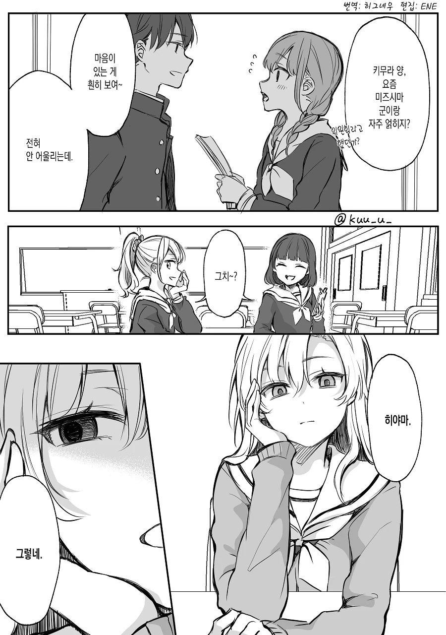 순정 만화 여주와 라이벌 만화.manga - 이미지 17