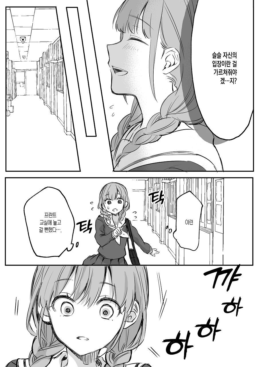 순정 만화 여주와 라이벌 만화.manga - 이미지 18