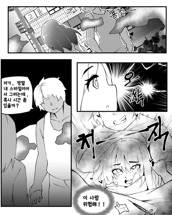 페로몬이 과분출되는 서큐버스 소꿉친구.manhwa - 이미지 9
