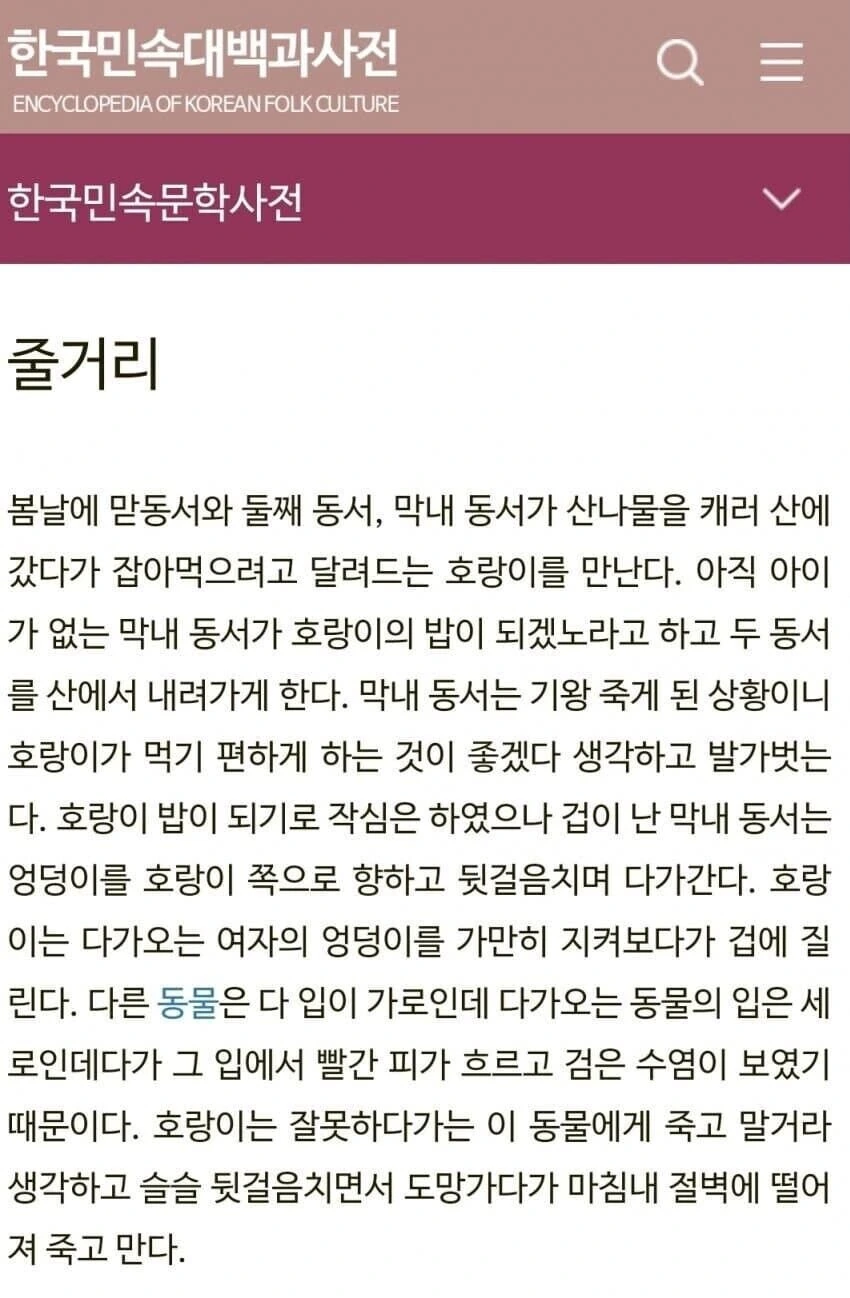 [ㅇㅎ] 여자 ㅂㅈ 보고 도망간 호랑이 만화 - 이미지 3