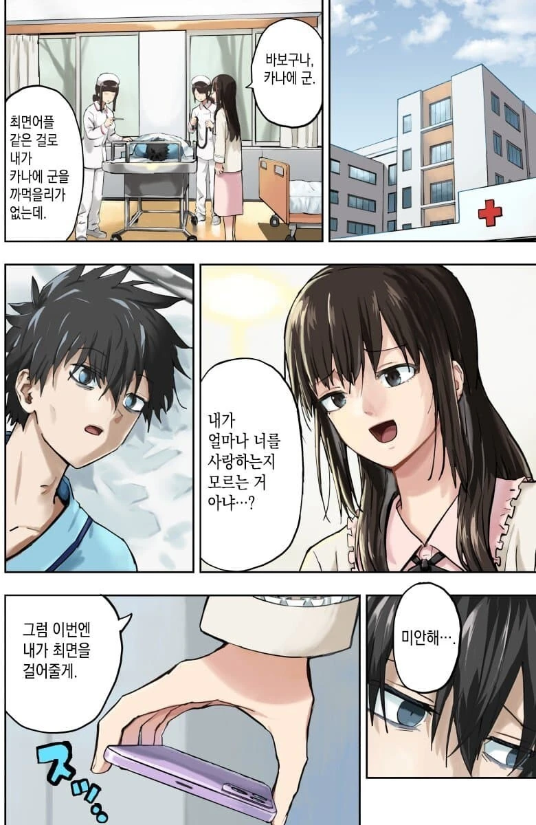 익스트림 최면순애 만화.manhwa - 이미지 3