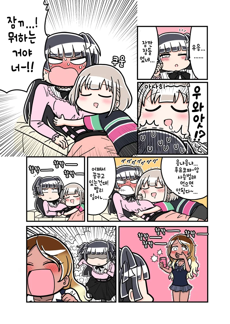 @)사무실에서 낮잠자는 사이좋은 만화.manga - 이미지 2