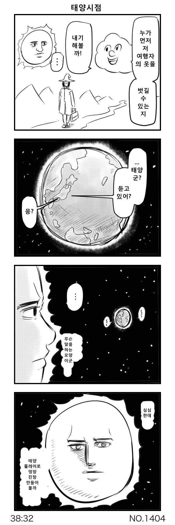 구름이 태양에게 누가 먼저 나그네의 외투를 벗기는지 내기하자고 했어요.m...