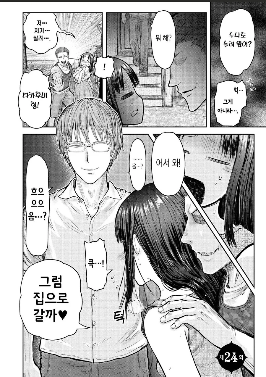 이세계삼촌)뭔가 위험함... - 이미지 2