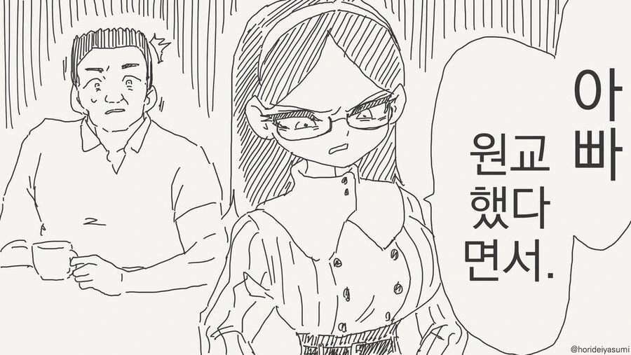 아빠가 여고생 성매매 한다는걸 알아버렸다.manga