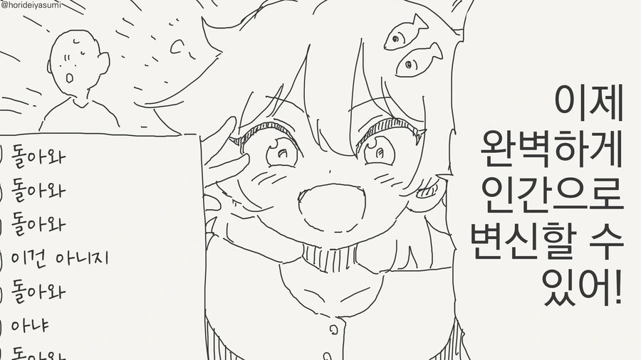 집고양이가 네코마타가 되는 만화 - 이미지 4