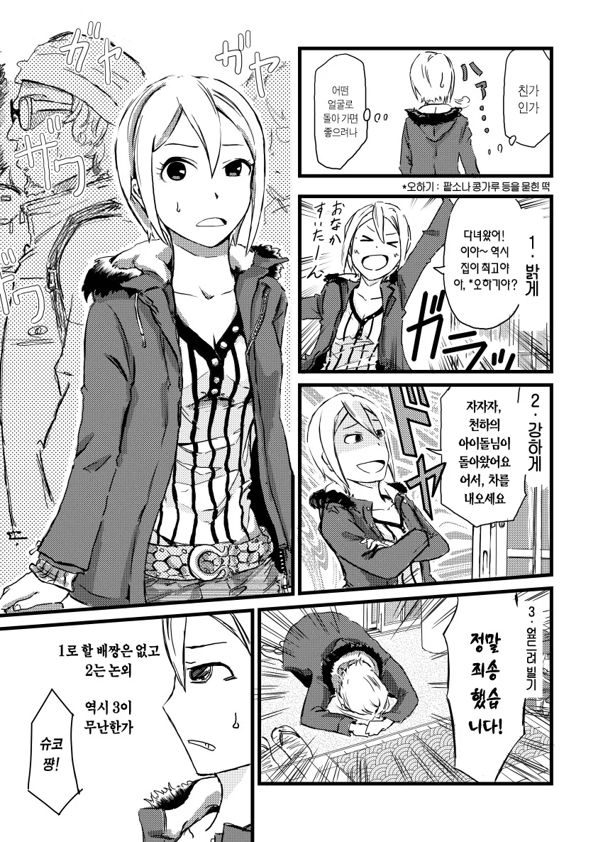 [신데마스] 시오미슈코가 교토에 돌아오는 만화 - 이미지 5