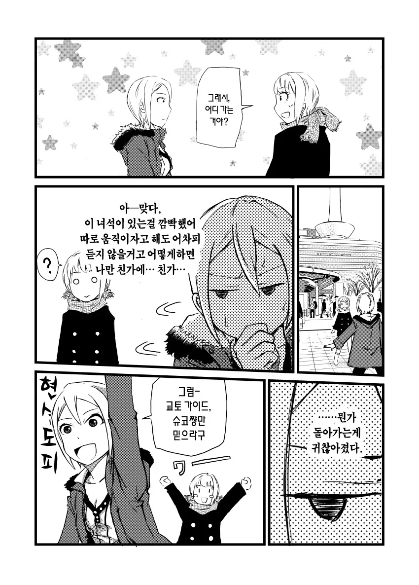[신데마스] 시오미슈코가 교토에 돌아오는 만화 - 이미지 6