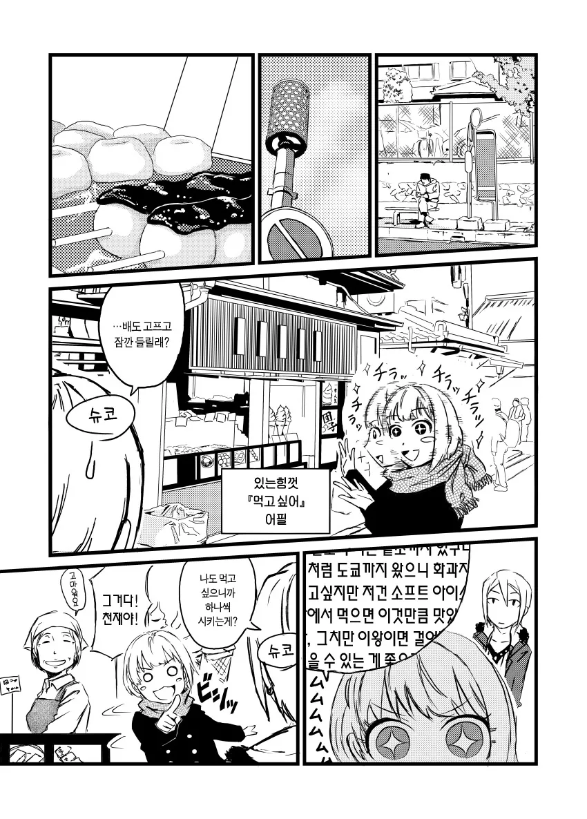 [신데마스] 시오미슈코가 교토에 돌아오는 만화 - 이미지 9