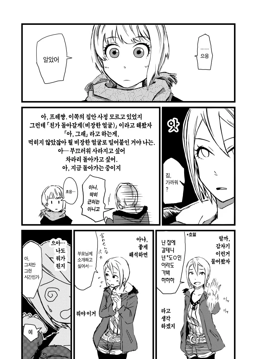 [신데마스] 시오미슈코가 교토에 돌아오는 만화 - 이미지 16