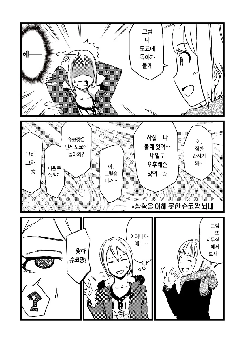 [신데마스] 시오미슈코가 교토에 돌아오는 만화 - 이미지 17
