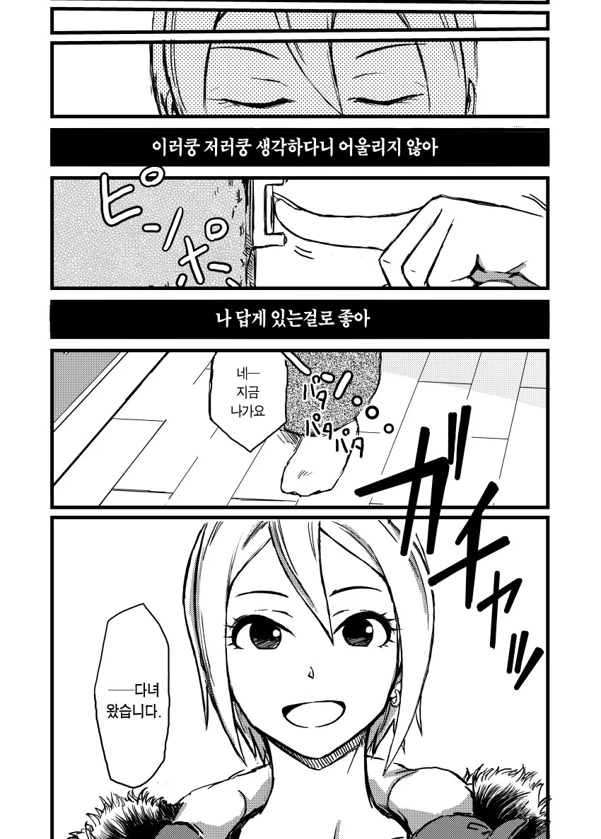 [신데마스] 시오미슈코가 교토에 돌아오는 만화 - 이미지 20