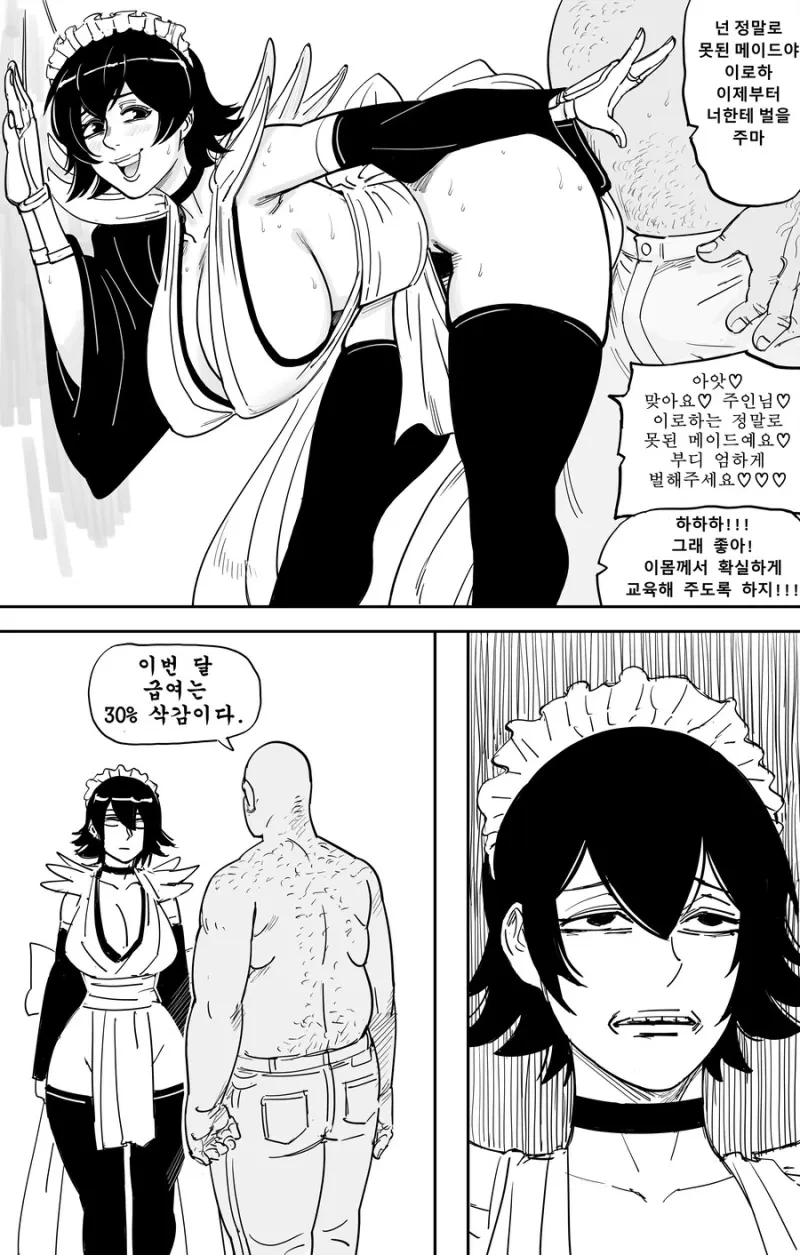 ㅎㅂ] 실수투성이 메이드에게 벌을 주는 manhwa
