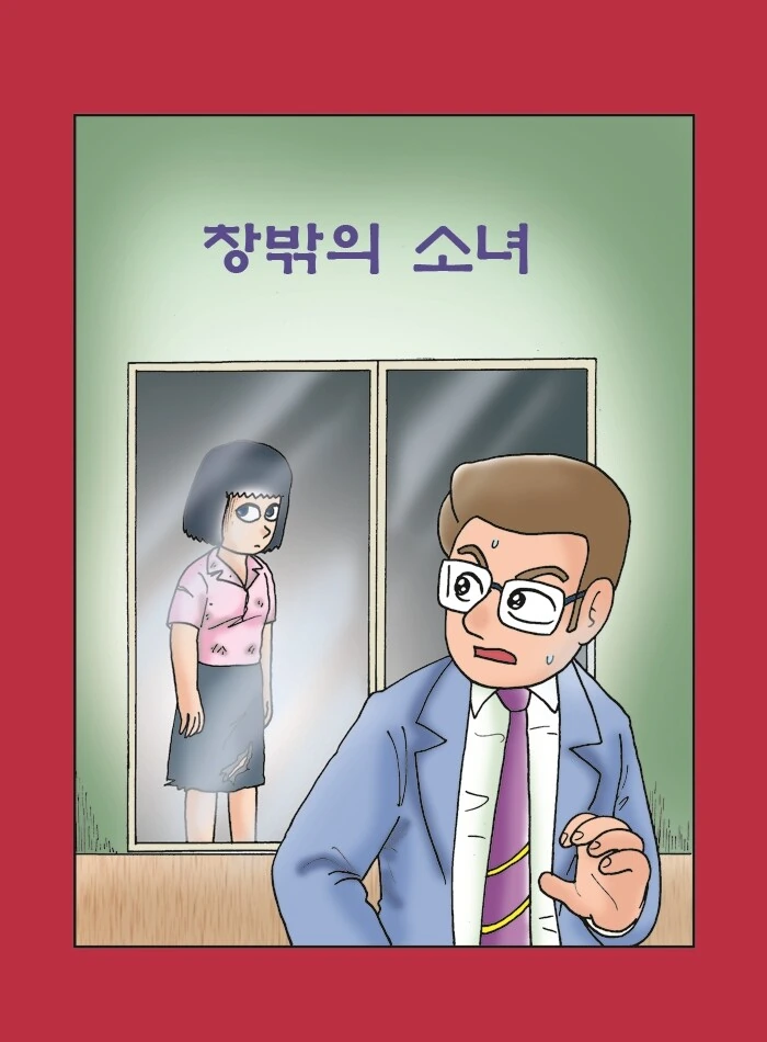 비도 오는데 무서운 만화 보자