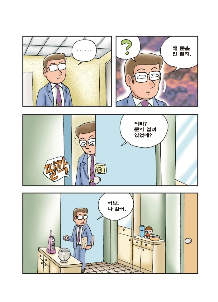 비도 오는데 무서운 만화 보자 - 이미지 2