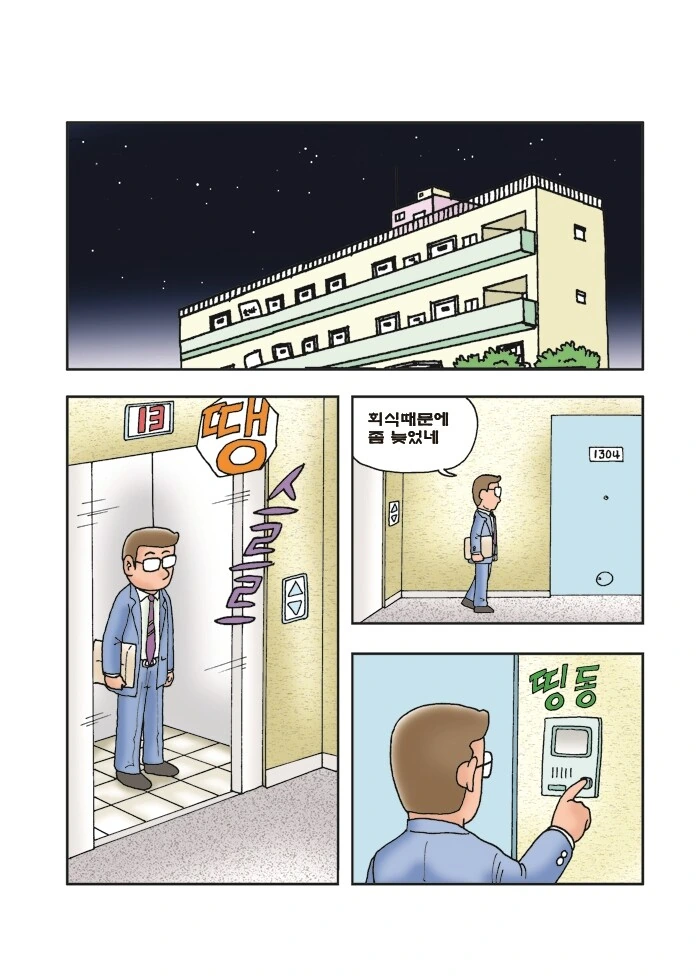 비도 오는데 무서운 만화 보자 - 이미지 3