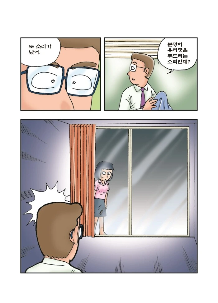 비도 오는데 무서운 만화 보자 - 이미지 6