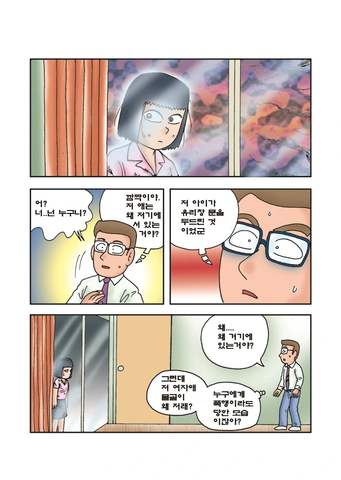 비도 오는데 무서운 만화 보자 - 이미지 7