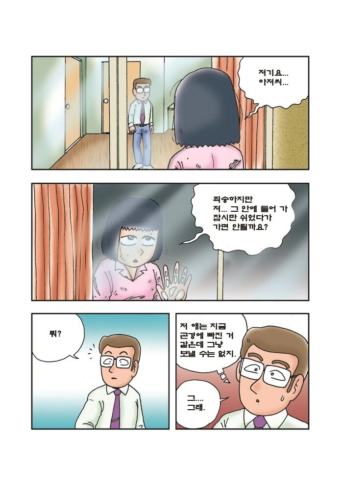 비도 오는데 무서운 만화 보자 - 이미지 8