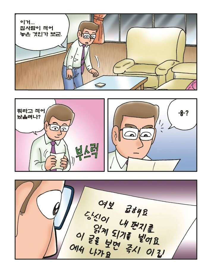 비도 오는데 무서운 만화 보자 - 이미지 10