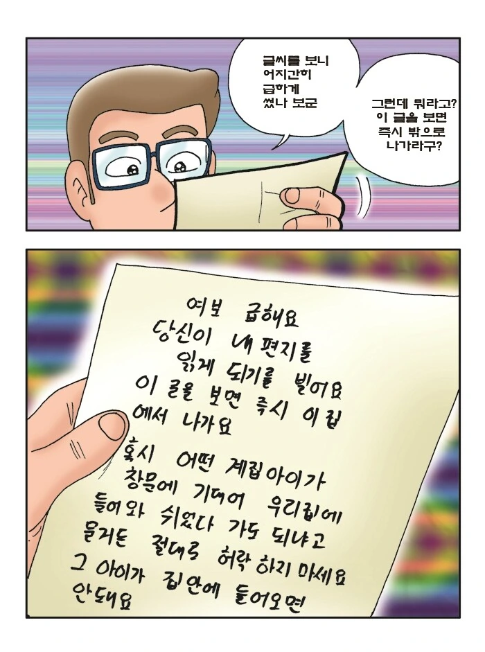 비도 오는데 무서운 만화 보자 - 이미지 11