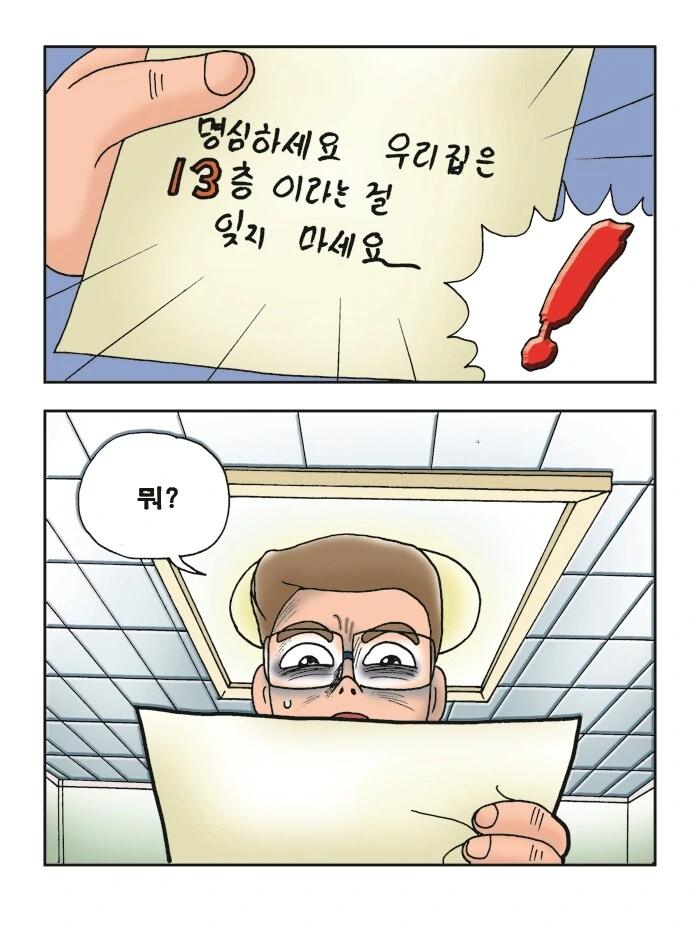 비도 오는데 무서운 만화 보자 - 이미지 12