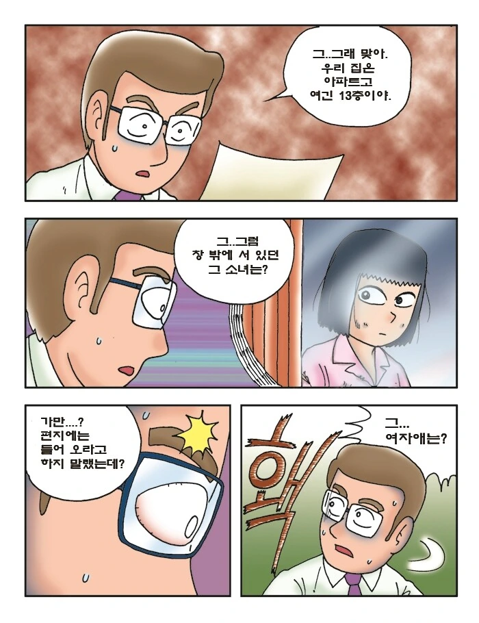 비도 오는데 무서운 만화 보자 - 이미지 13