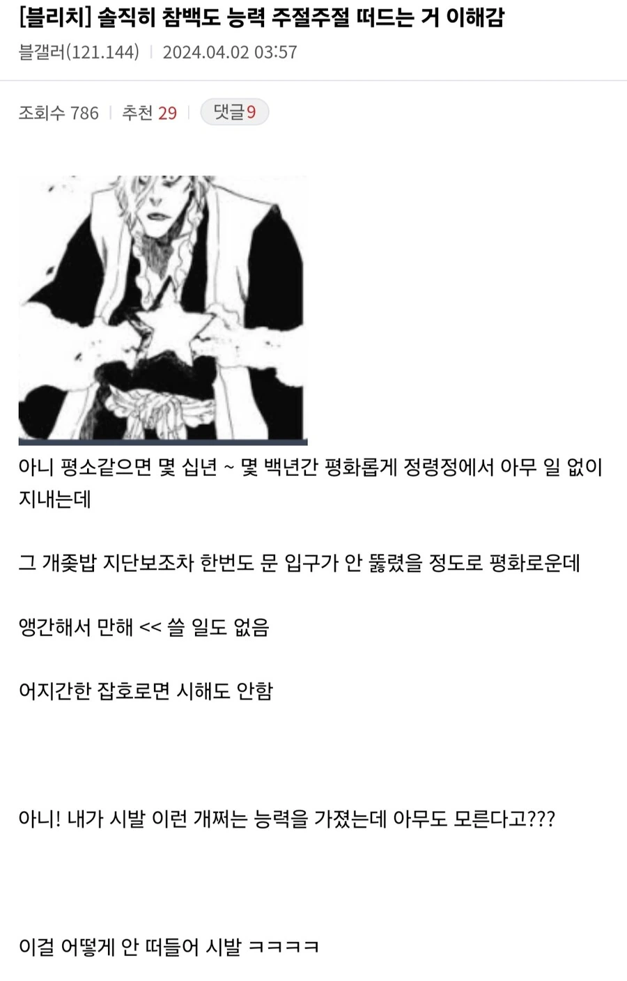 블리치) 자기 능력을 주절주절 떠드는 이유.manga