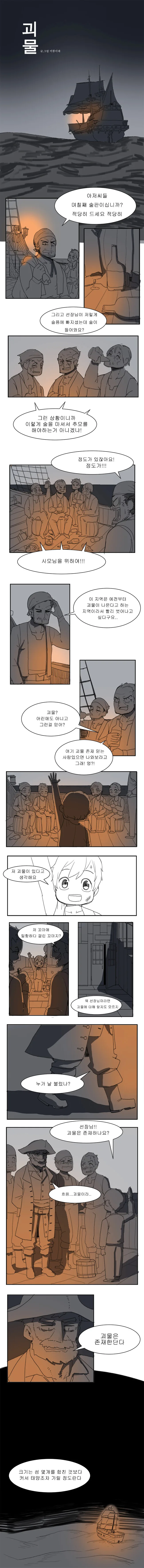 선장님 괴물은 존재하나요.manhwa