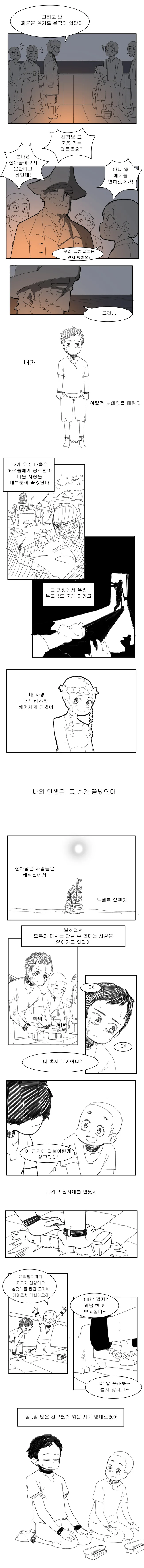 선장님 괴물은 존재하나요.manhwa - 이미지 2