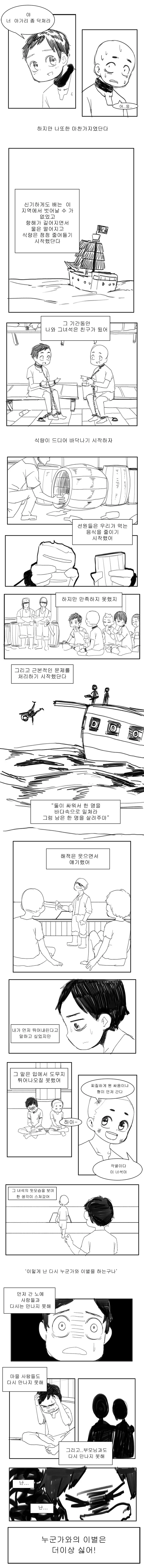 선장님 괴물은 존재하나요.manhwa - 이미지 3