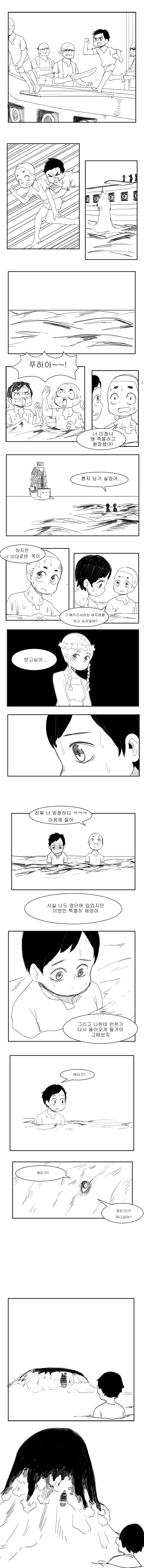 선장님 괴물은 존재하나요.manhwa - 이미지 4