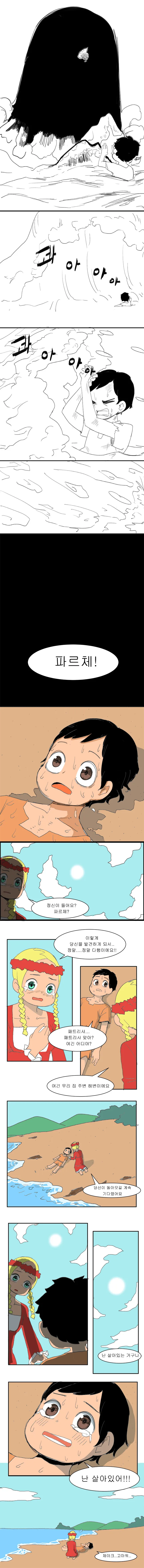 선장님 괴물은 존재하나요.manhwa - 이미지 5