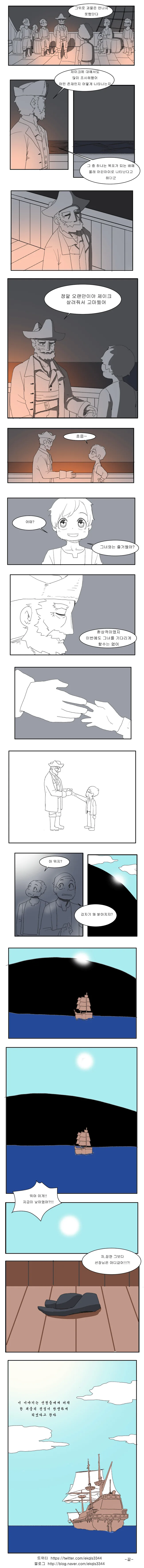 선장님 괴물은 존재하나요.manhwa - 이미지 6