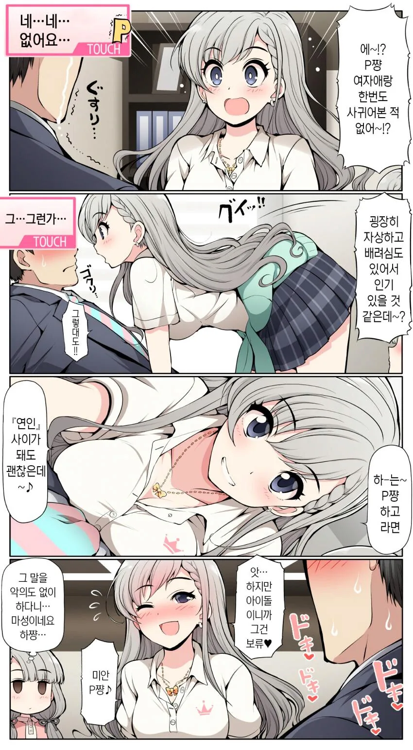 [@] 은근슬쩍 ㅇㅋ력 내뿜는 하야테.manhwa